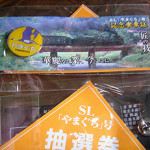 #03　津和野到着